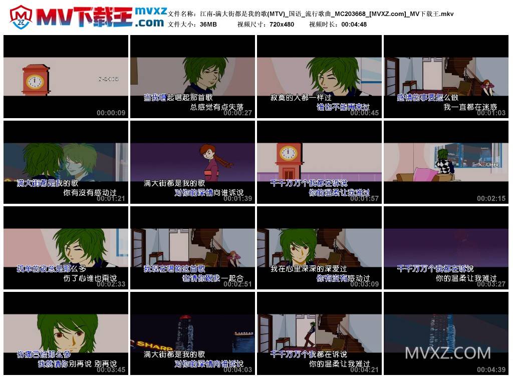 江南-满大街都是我的歌(MTV)_国语_流行歌曲_MC203668